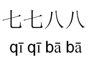 碰氣意思|詞:碰運氣 (注音:ㄆㄥˋ ㄩㄣˋ ˙ㄑㄧ) 